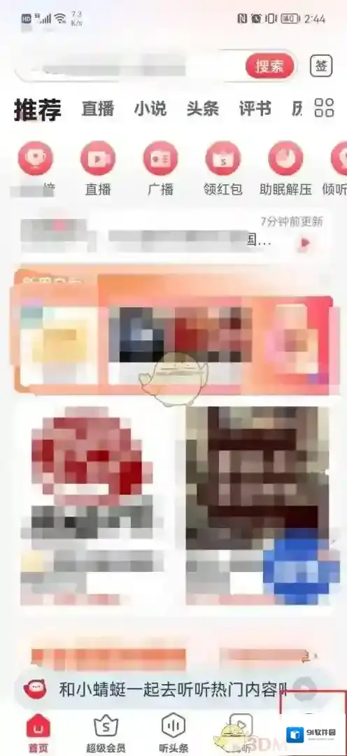 蜻蜓FM你需要