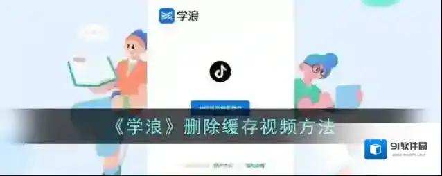 学浪点击