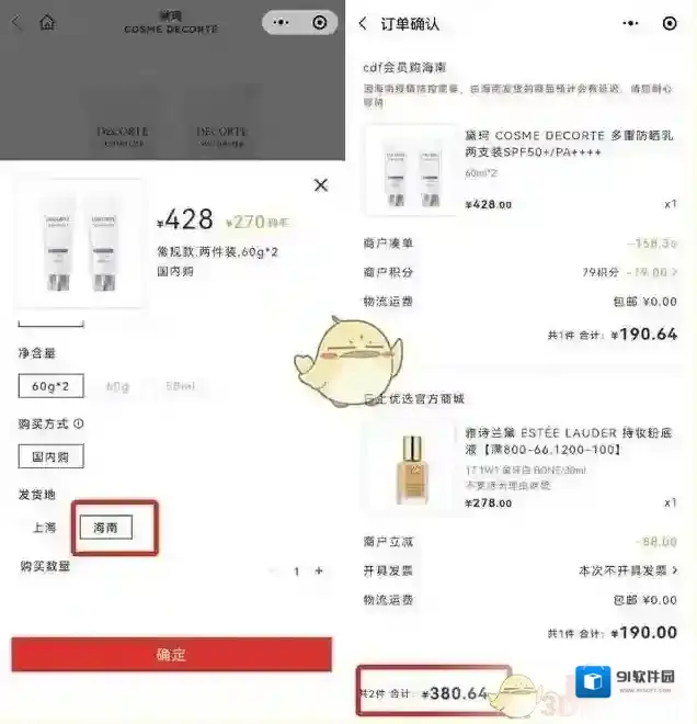 新罗网上免税店付款