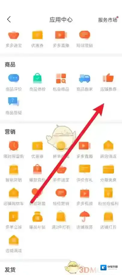 拼多多推荐