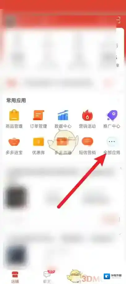 拼多多店铺