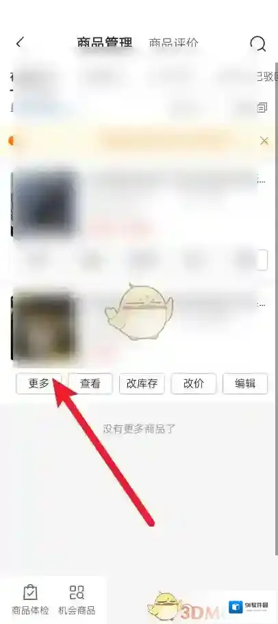 拼多多主界面