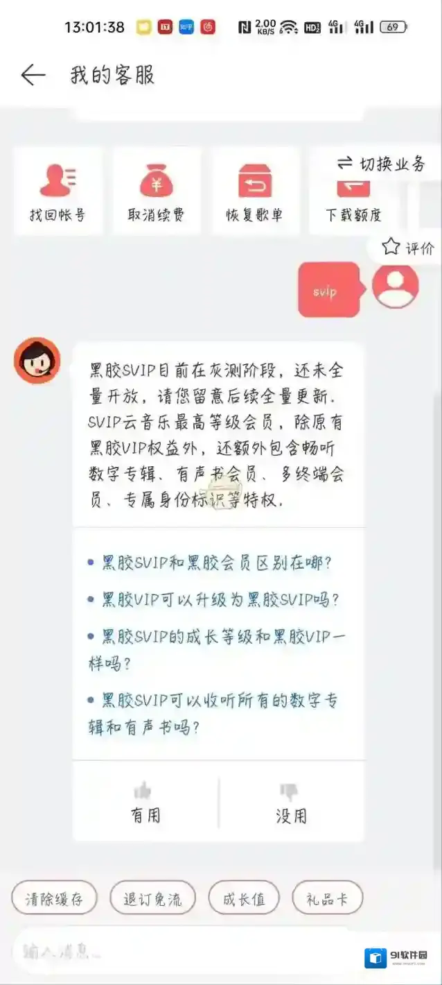网易云音乐升级