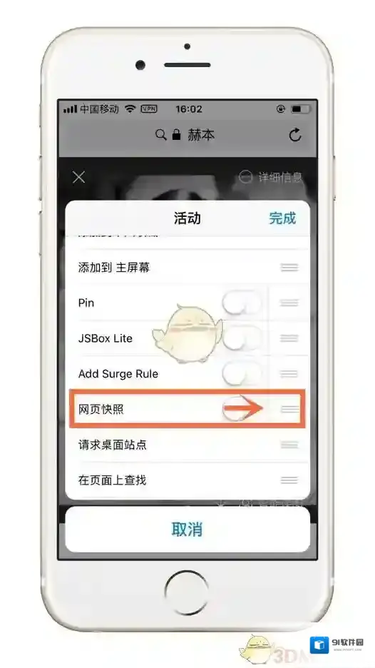 Picsew网页截图