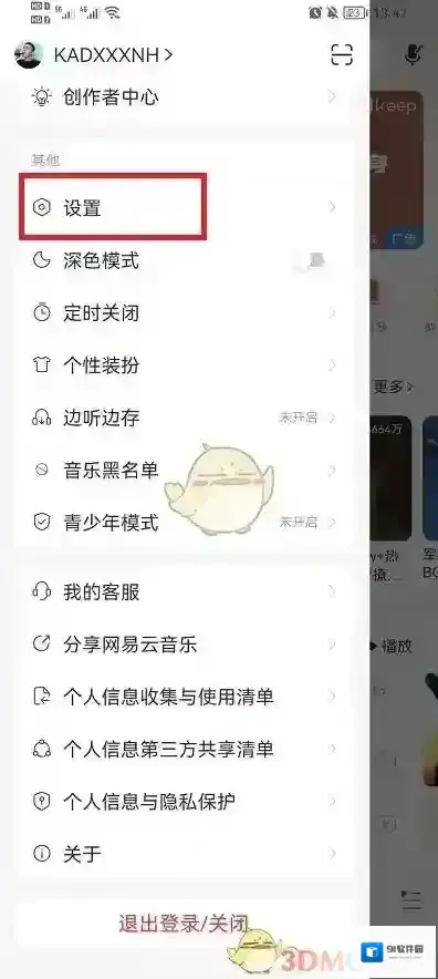 网易云音乐打开网易云