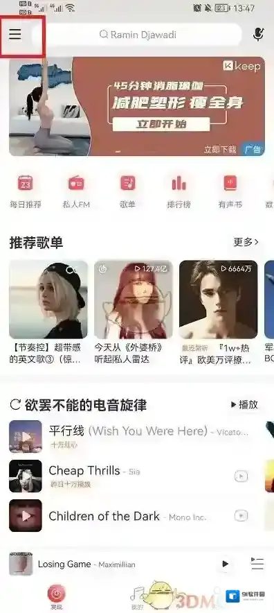 网易云音乐私信