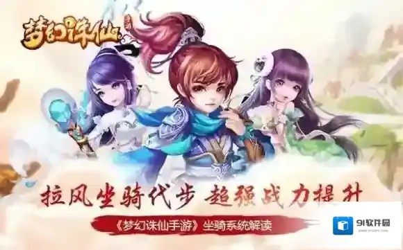 梦幻诛仙坐骑