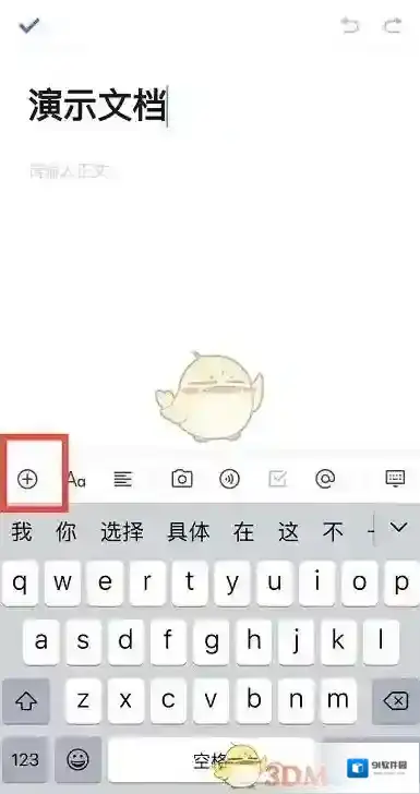 腾讯文档文档编辑