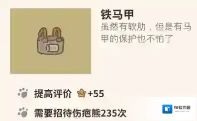 动物餐厅铁马甲怎么解锁 马甲作用介绍攻略