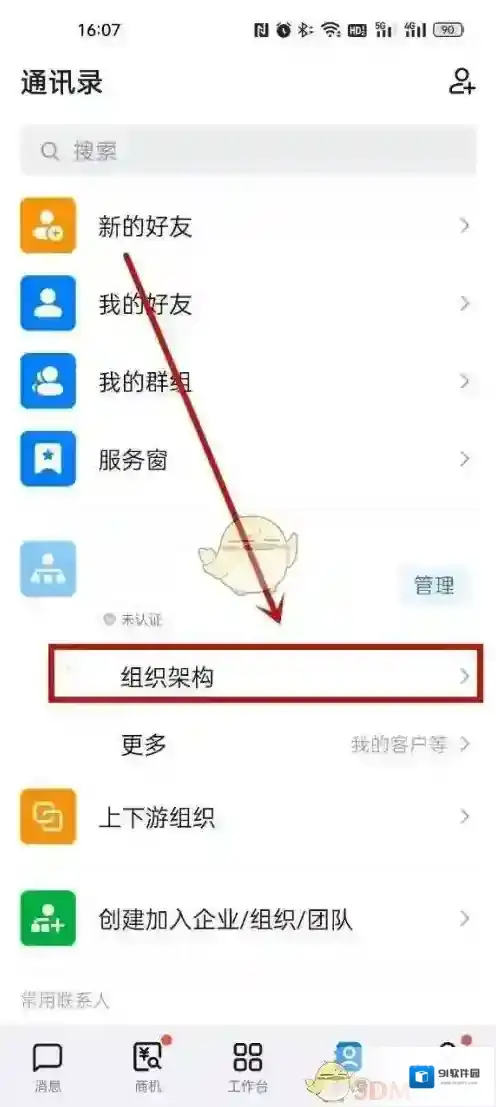钉钉进入页面
