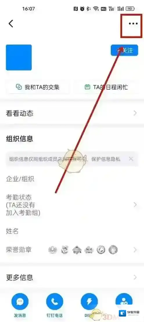 钉钉组织构架