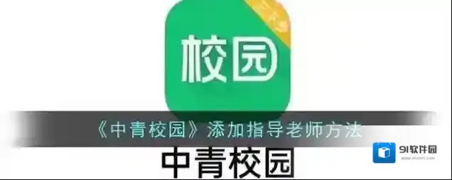 中青校园团队