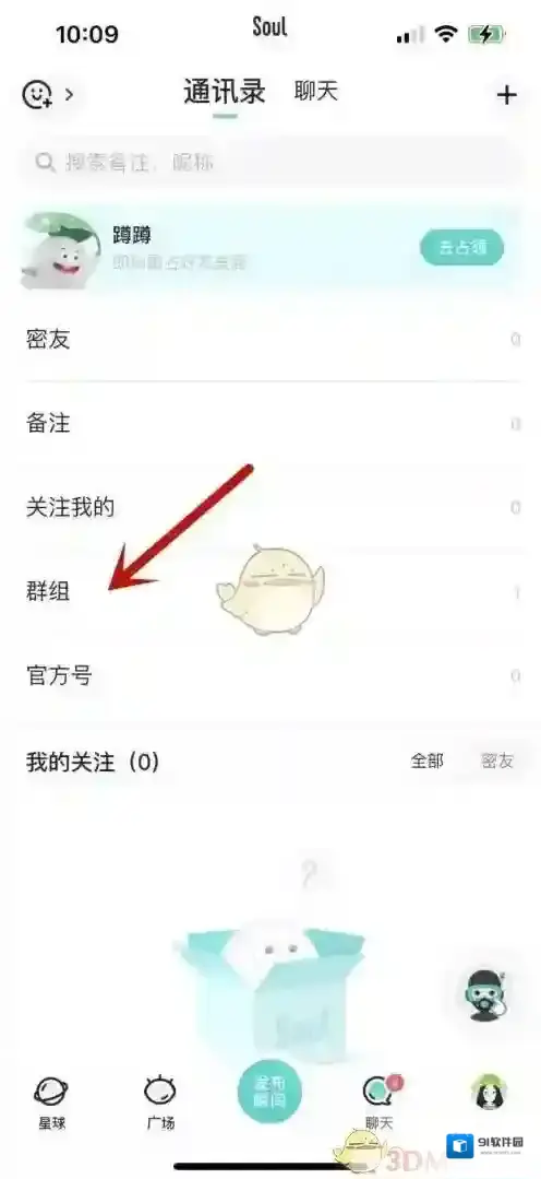 Soul开放