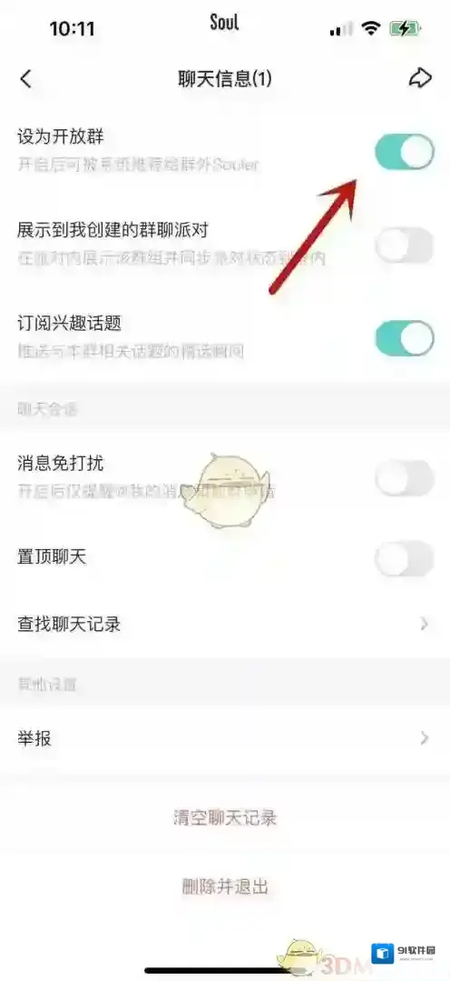 Soul群组