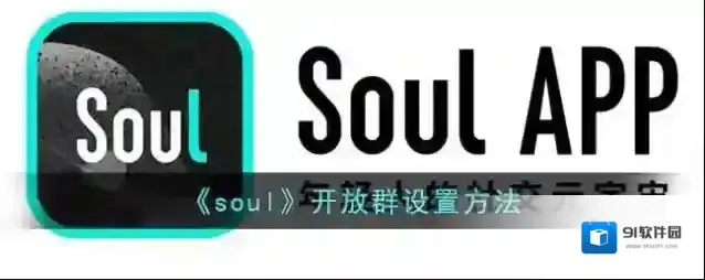 Soul三个点