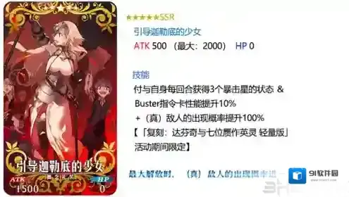 fgo引导迦勒底的少女怎么样 赝作礼装属性介绍