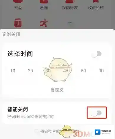 网易云音乐智能