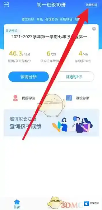 好分数教师版