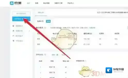 好分数切换
