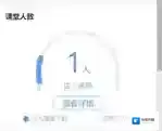雨课堂查看