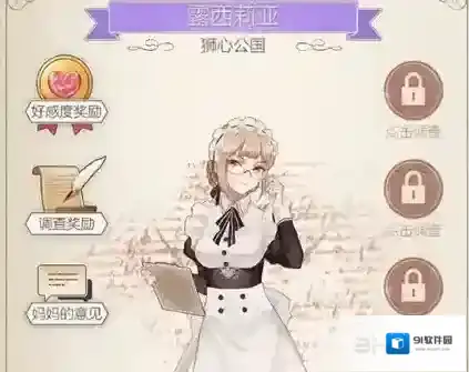 螺旋圆舞曲露西莉亚问答话题答案 露西莉亚女仆集会所食物选择