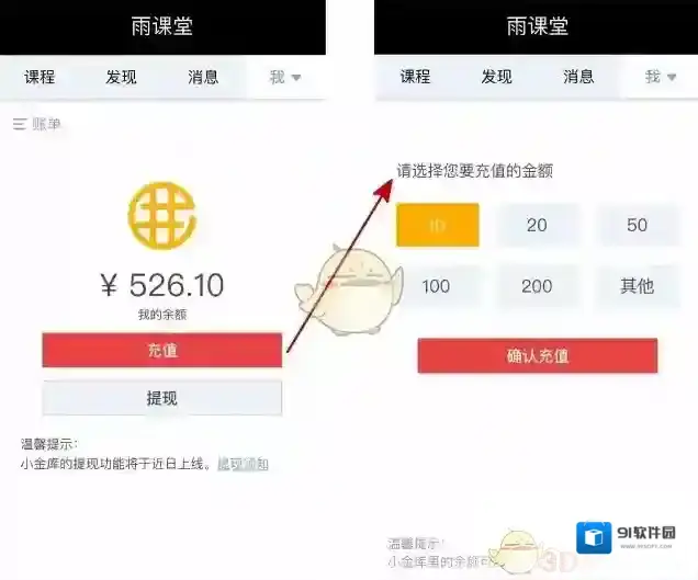 雨课堂收到