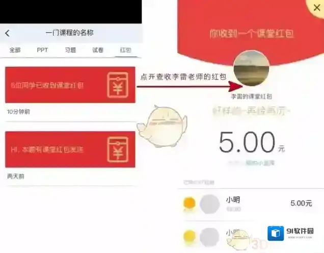 雨课堂课堂