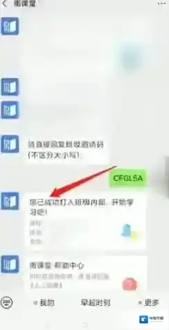 雨课堂点击