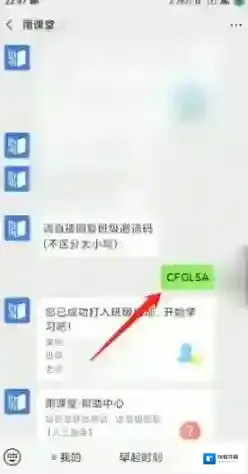 雨课堂签到