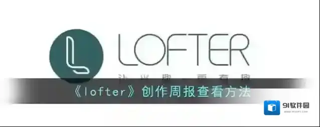 LOFTER点击