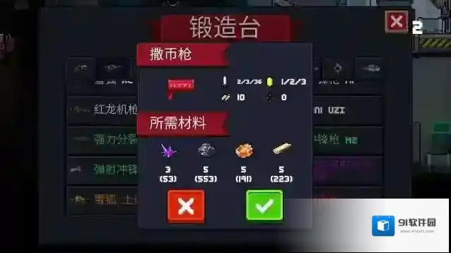 元气骑士撒币枪