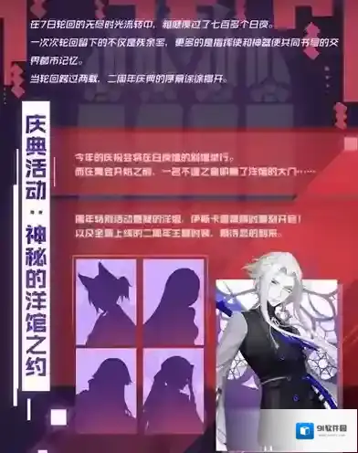 永远的7日之都神秘的洋馆之约活动攻略 二周年庆玩法介绍