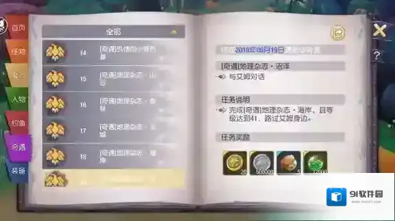塞尔之光奇遇任务19地理杂志沼泽怎么触发 奇遇完成方法攻略