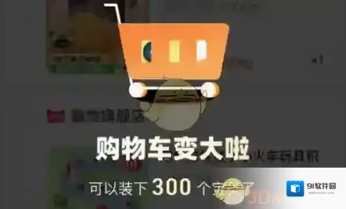 淘宝网购物车