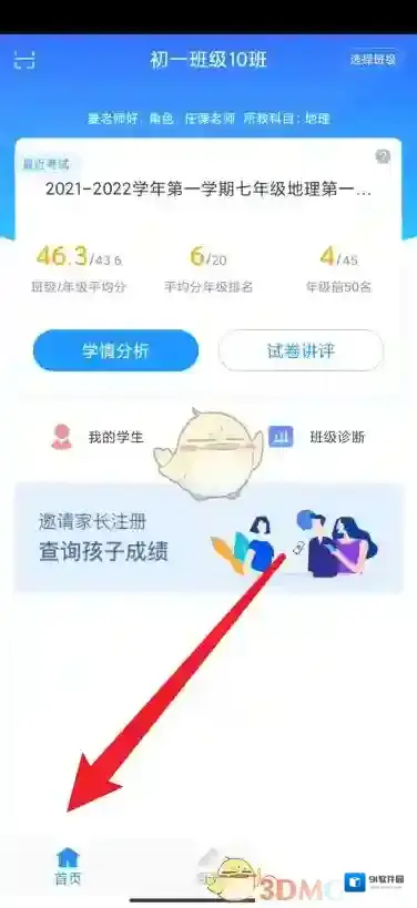 好分数诊断