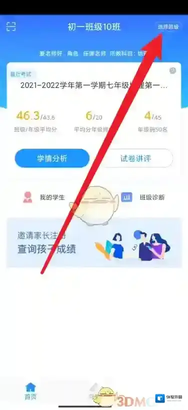 好分数教师版
