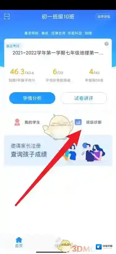 好分数主界面