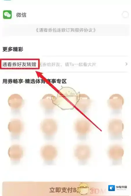 咪咕视频点击打开