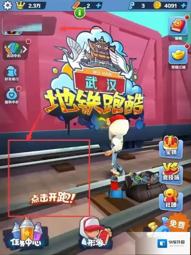 地铁跑酷怎么切换地图?地铁跑酷切换地图方法