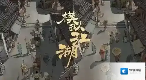 模拟江湖书法事件怎么做 喧闹的茶馆任务完成攻略