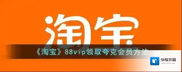 淘宝网点击领取
