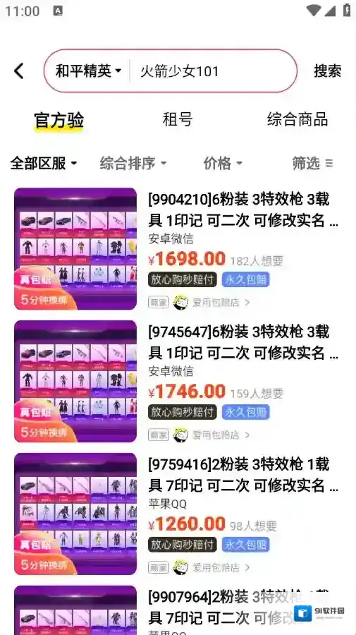 卖号么游戏账号