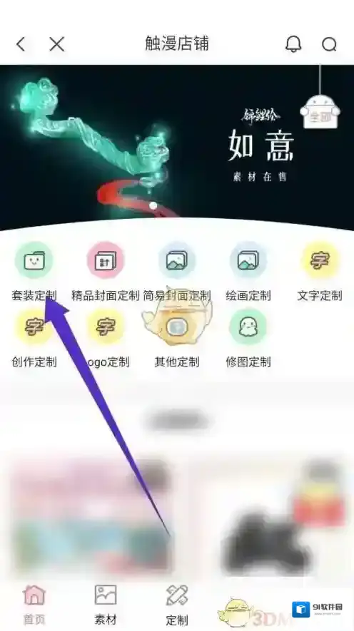 触漫点击打开