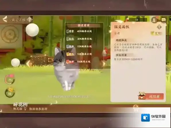 忘川风华录奶牛猫喜欢什么 奶牛猫问答选择攻略
