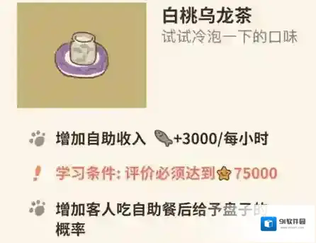 动物餐厅白桃乌龙茶怎么解锁 乌龙茶作用介绍攻略