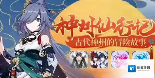 崩坏3桃源一梦攻略大全 神州仙行记第四回速通攻略