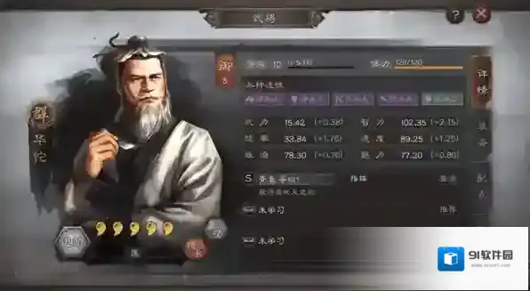 三国志战略版技能