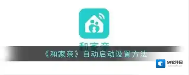 和家亲点击