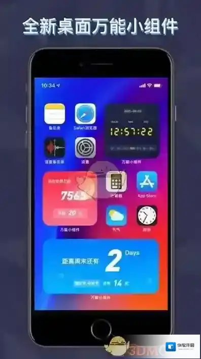 万能小组件组件