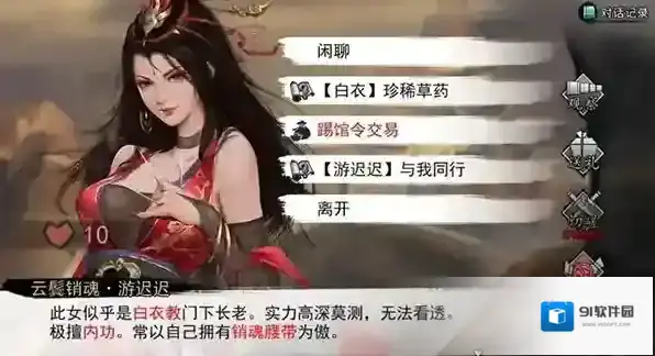 我的侠客游迟迟怎么邀请 游迟迟获取方法介绍